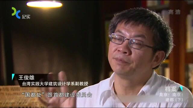 南京改造:中央行政区建立在紫金山竟受到大量反对吗,档案揭秘