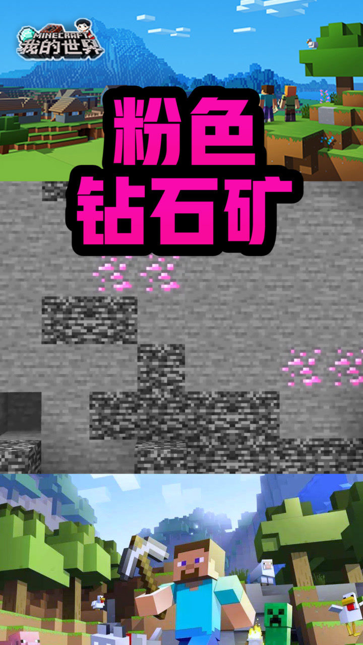 我的世界萌萌哒的粉色钻石矿送一些给女生吧