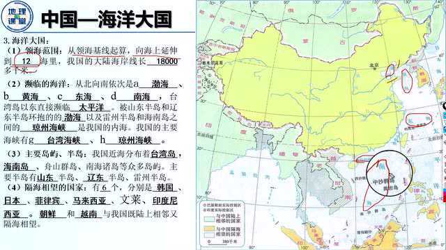 4、中国——海疆、岛屿、半岛、隔海相望的国家