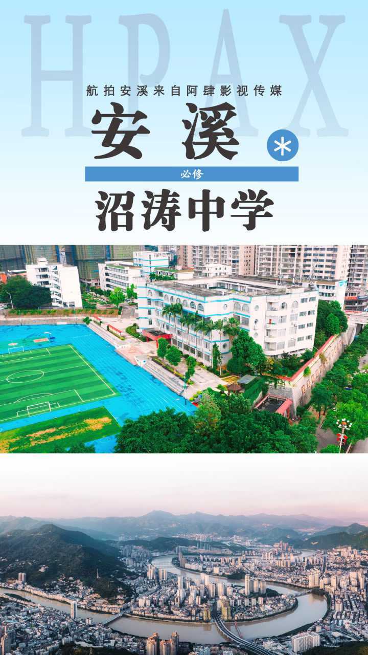 安溪温泉中学图片