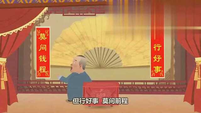 郭德纲善恶图第1到10