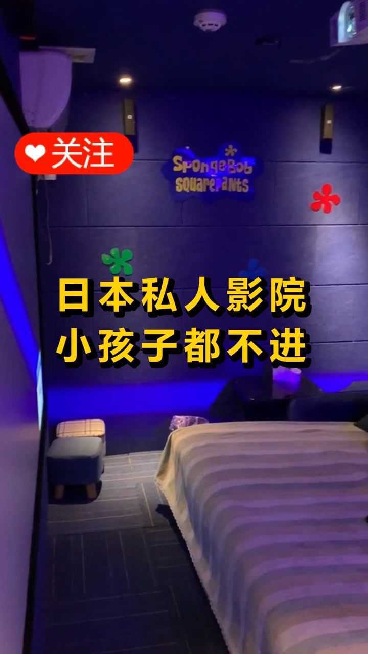 日本特别私人影院，小孩子都不能进去，网友：太让人意外了_腾讯视频
