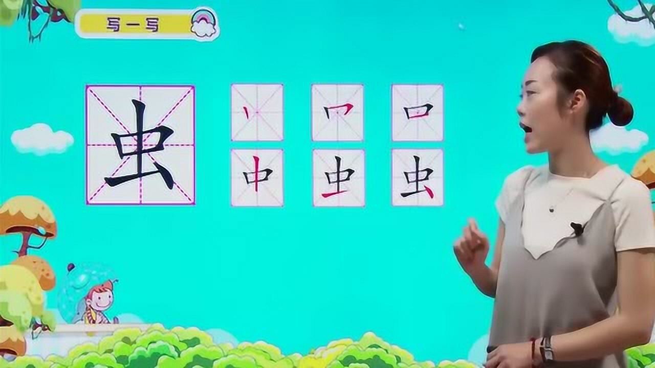 新版人教版一年级上册《对韵歌》同步教学视频，云对雨雪对风_腾讯视频