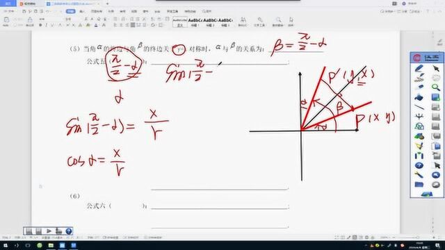 高中数学必修四,三角函数诱导公式