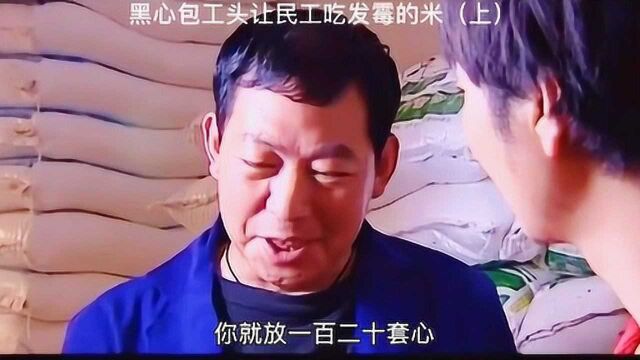 影视:怎么倒霉的总是农民工呢!这包工头心太黑了!