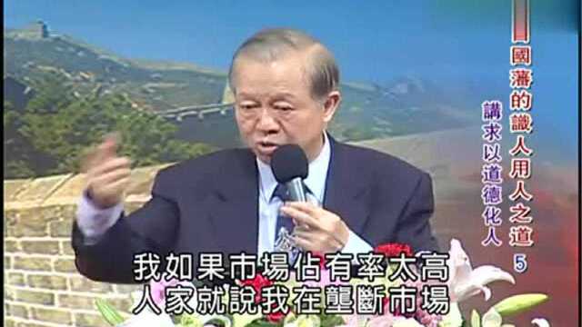 曾仕强:曾国藩对李鸿章评价4个字,非常精准!