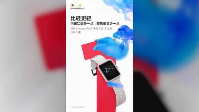 轻盈无负担 华米Amazfit米动手表青春版1S带来沉浸式运动体验