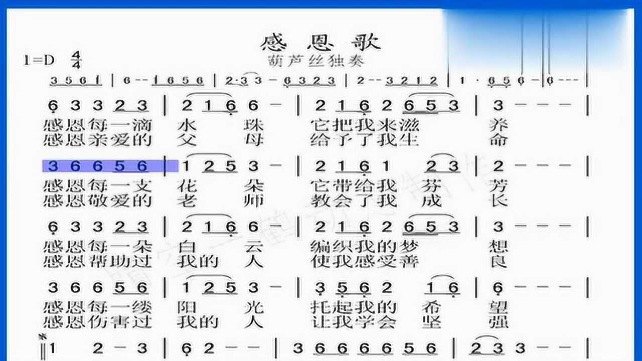 葫芦丝感恩歌c调伴奏动态谱