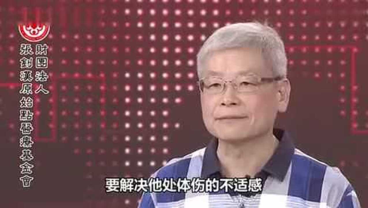 张钊汉原始点疗法(一)_腾讯视频