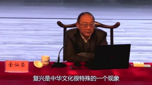 金灿荣:中华文化为何能5000年源远流长?教授谈其根源,真的涨知识了