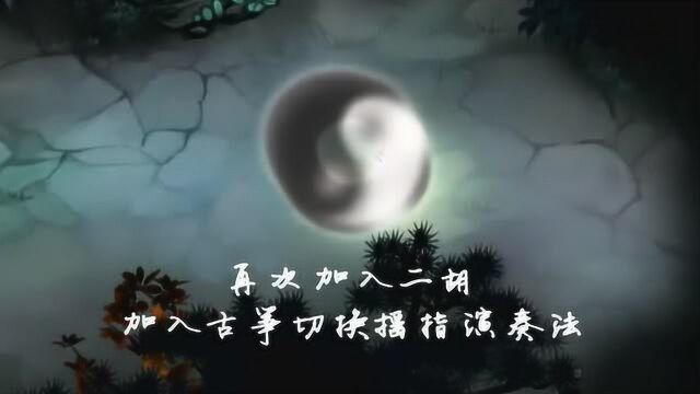 2分钟告诉你中国风战斗配乐编曲的制作思路 编曲 音乐制作 配器教程