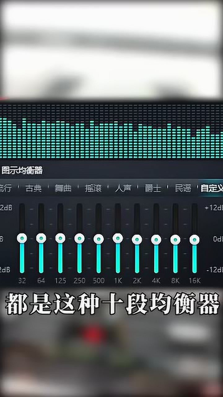 汽車音響10段eq均衡器如何調出最佳重低音效果