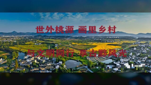 黟县“五一”小长假旅游综述