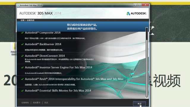 3dMAX2014安装视频 3d安装教程详细