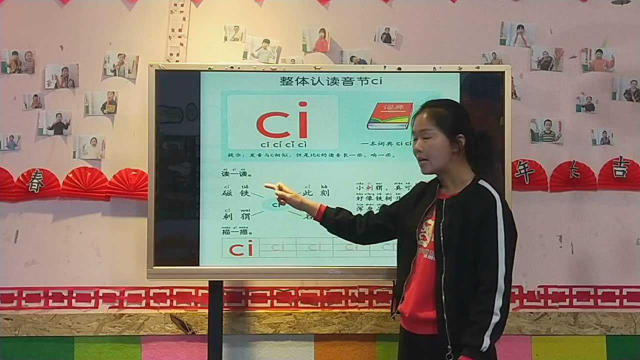 幼小衔接班 拼音 整体认读音节 ci