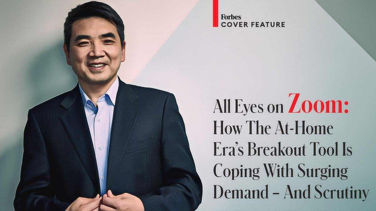 zoom 创始人袁征:41岁创业的百亿富翁,8次拒签,50岁迎来爆发