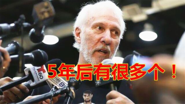 NBA谁能单换詹姆斯?波波老爷子:8年前是科比,5年后有很多个!