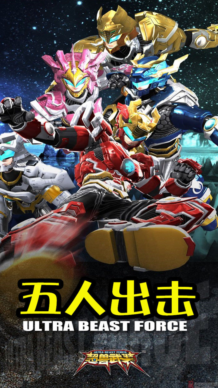 童年经典超兽武装全员出动经典变身台词