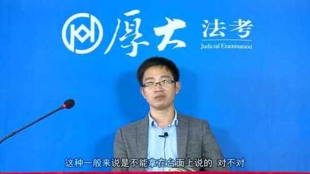 27.物权及物权效力2020年厚大法考民法系统强化杨烁