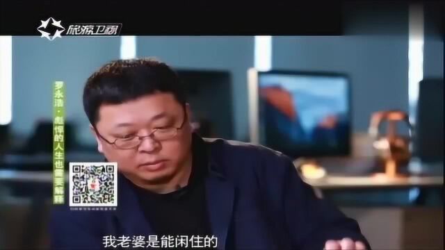 鲁豫有约:唐岩吐槽罗永浩,只要不发挑衅言论,就不会被黑了!