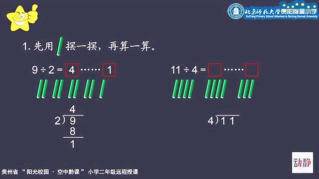 0509001二年级数学《认识除法竖式》