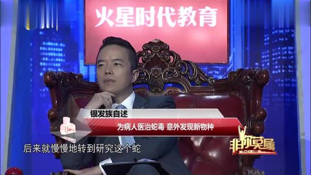 “蛇博士”曾多次与死神擦肩而过,只为保护濒危动物,令人钦佩