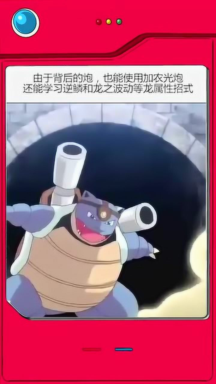 神奇宝贝盘点,全国图鉴009--水箭龟