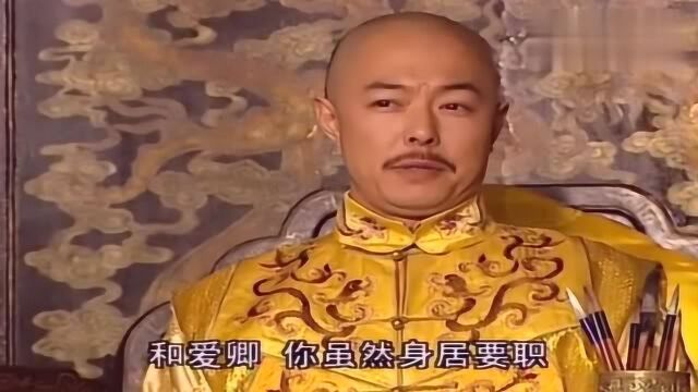 皇上收到一封通政司的奏折,说出内容后,却把和珅吓懵了!