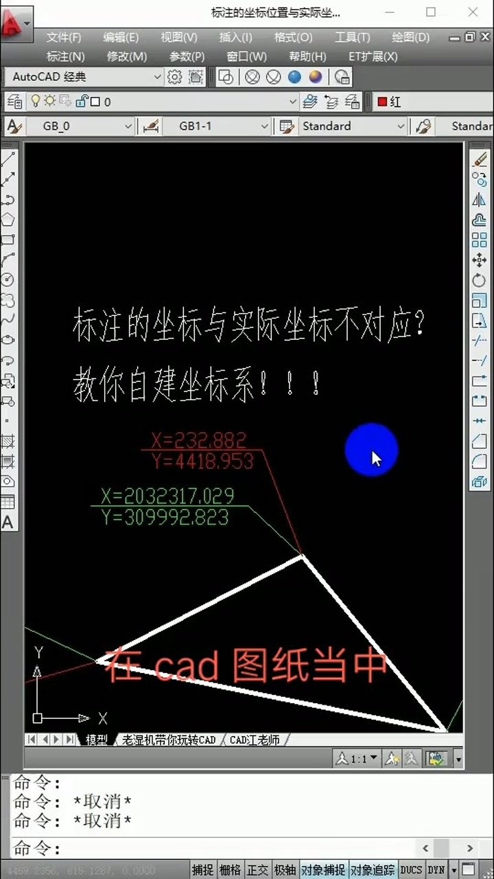 cad讲堂,标注坐标与图纸实际坐标不对应自建坐标系,轻松搞定_腾讯视频