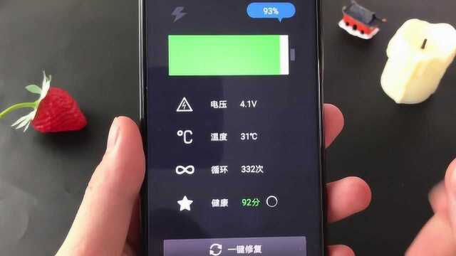 教你给手机电池做个体检,损耗情况一目了然,还能帮你一键修复