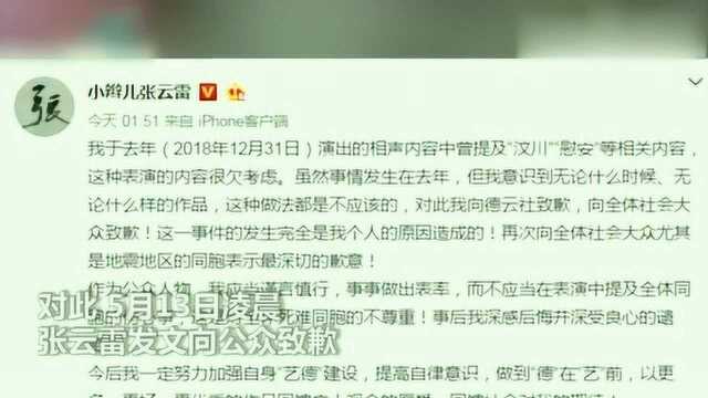 张云雷被官媒痛批,凌晨发微博道歉