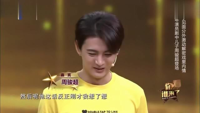 演员周骏超帅气登台,王芳感叹:你怎么长得那么美啊