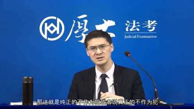 罗翔说刑法:什么是危害行为中的不作为?可以分为哪几类?