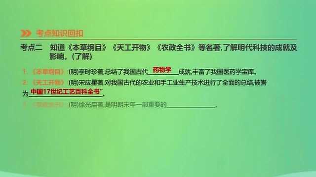 内蒙古包头市中考历史复习:中国古代史第5单元明清时期课件