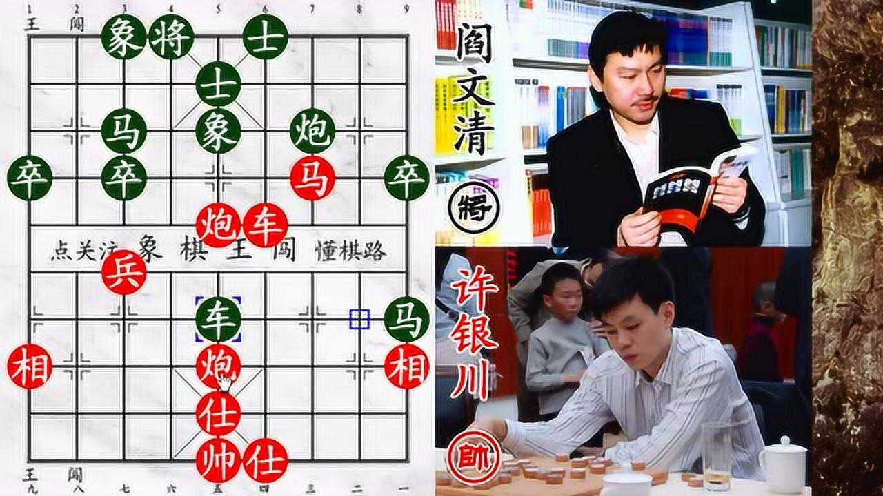 阎文清最遗憾的一盘棋!和棋就能拿冠军 偏偏遇上了许银川!