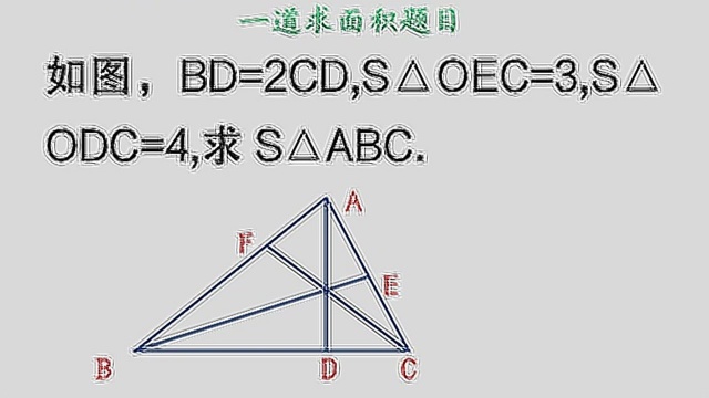 初中数学:以底边的比例列方程组求S△ABC,很简单