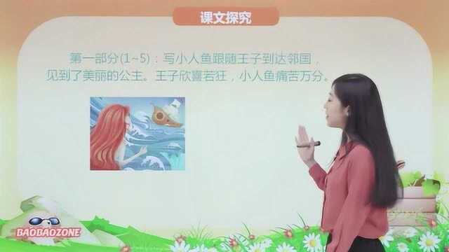 小学语文 64 海的女儿