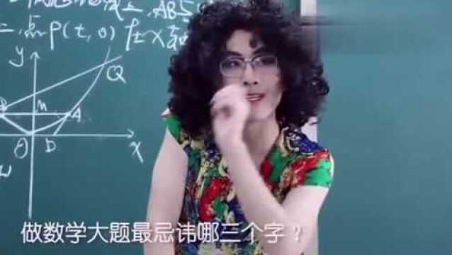 你们的数学老师是不是也是这样的?太形象了