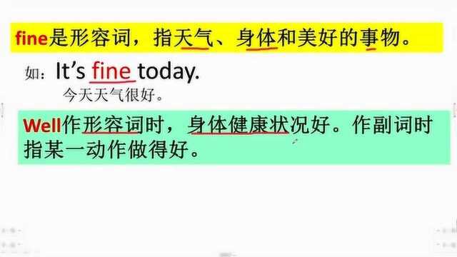 fine、well都表示“好”,有什么区别呢?一起来看看你能记住吗?