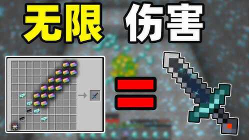 我的世界新泰坦生存:无尽所有材料!打造出一把究极无尽剑!