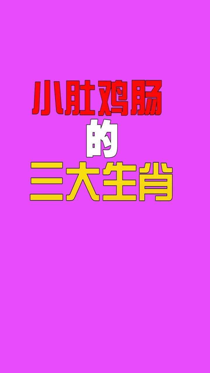 小肚鸡肠的三个生肖他们也是小气也是有道理的