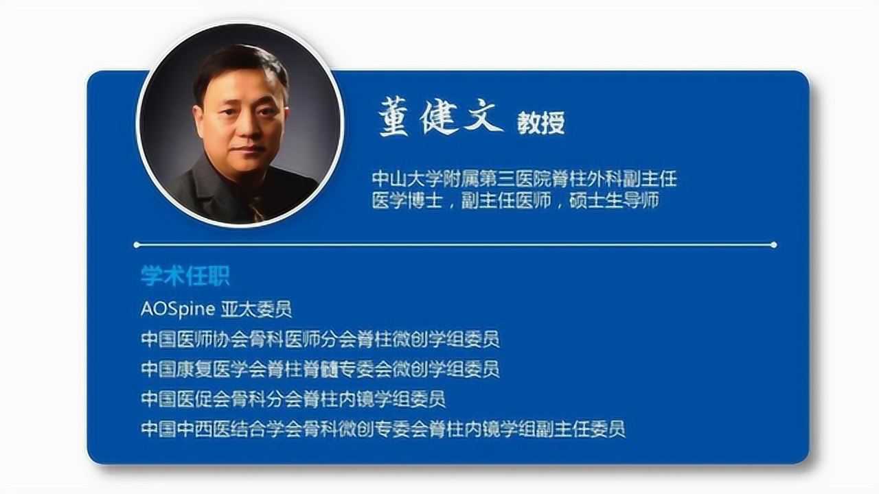 中山三院董健文教授公开课