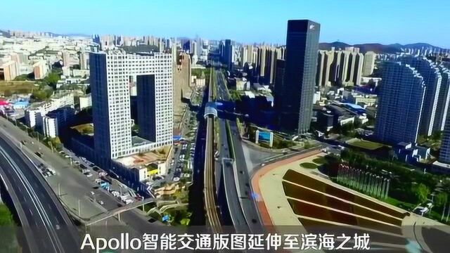 大连金普新区与百度Apollo、中国电科共建数字经济智能网联新基建