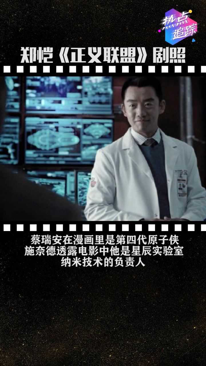 里的新剧照曝光,他饰演蔡瑞安ryan choi,漫画里是第四代原子侠