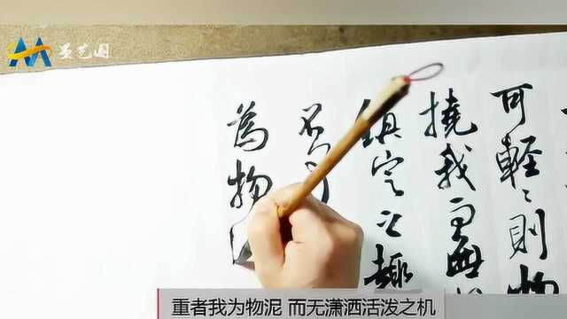 行草书创作,教学示范,《菜根谭语录》精彩分享