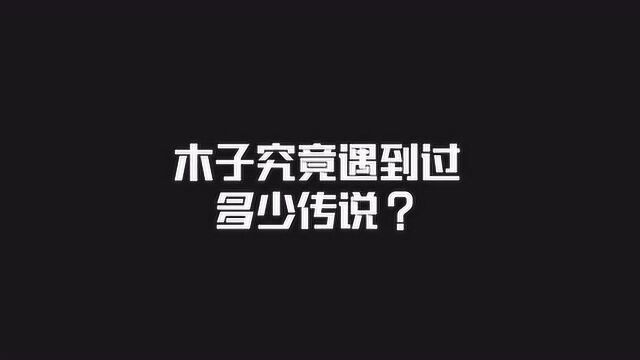 我的世界:木子的奇幻过往,我的MC生活不要太精彩