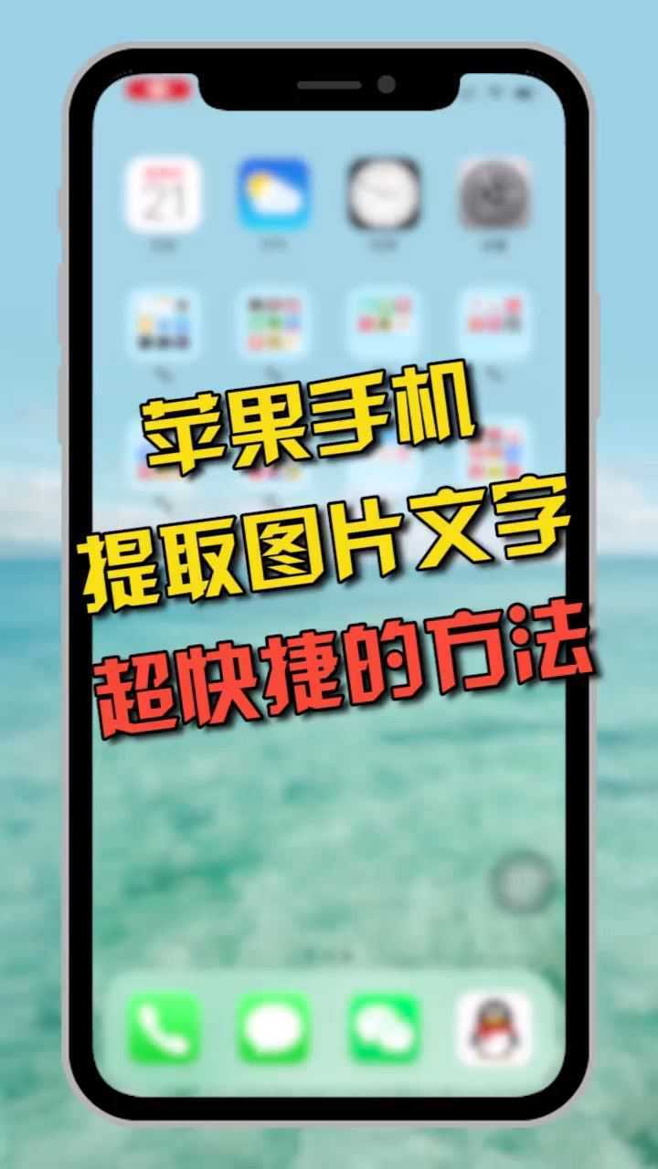 苹果手机提取文字的超快便捷方法