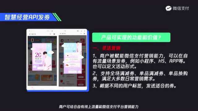 椰角智付:API发券微信支付智慧经营2.0产品