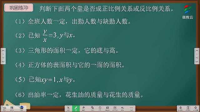 六年级数学(人教版)《整理与复习:比与比例2》