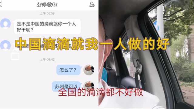 跑滴滴全国就我一个流水高!说这样的话容易被骂